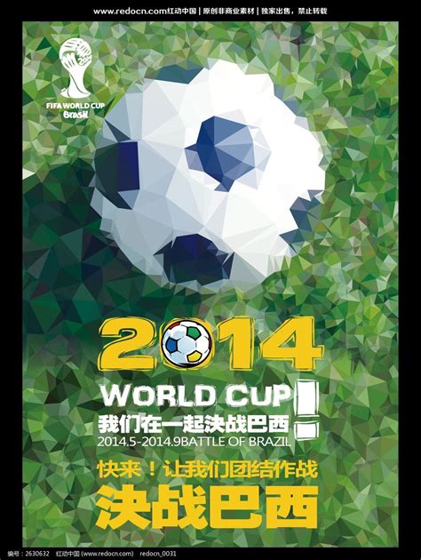 2014世界杯海报设计_红动网