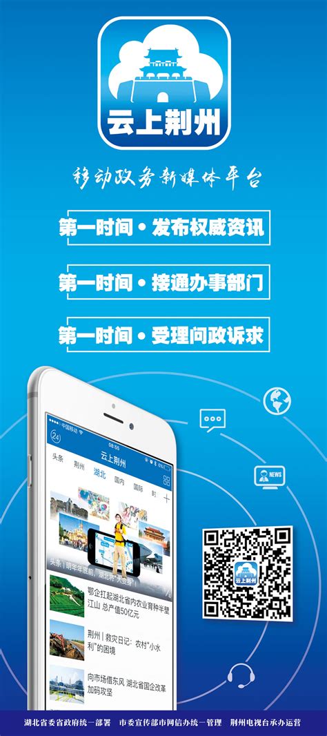 云上荆州——移动政务新媒体平台