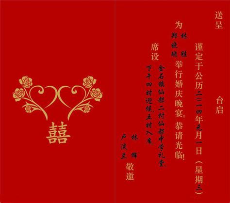 传统结婚请柬格式范文怎么写 - 中国婚博会官网