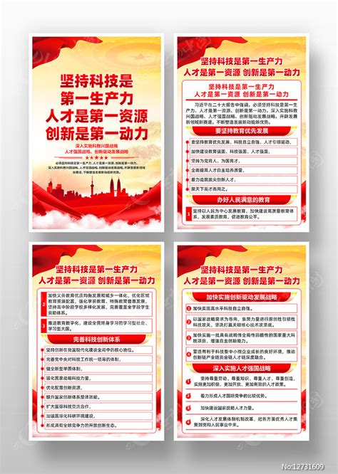 坚持科技是第一生产力党建海报图片_海报_编号12731609_红动中国