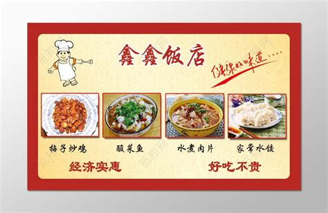 经济实惠饭店名片菜品订餐卡图片下载 - 觅知网