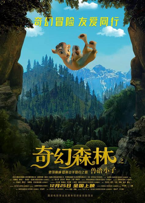 2021冒险动画《奇幻森林之兽语小子》HD1080p.国语中字 - 最爱笑 | 元宇宙资源大杂烩