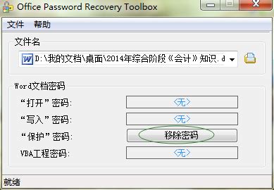 office密码破解难不难 office密码破解用什么工具-Advanced Office Password Recovery网站
