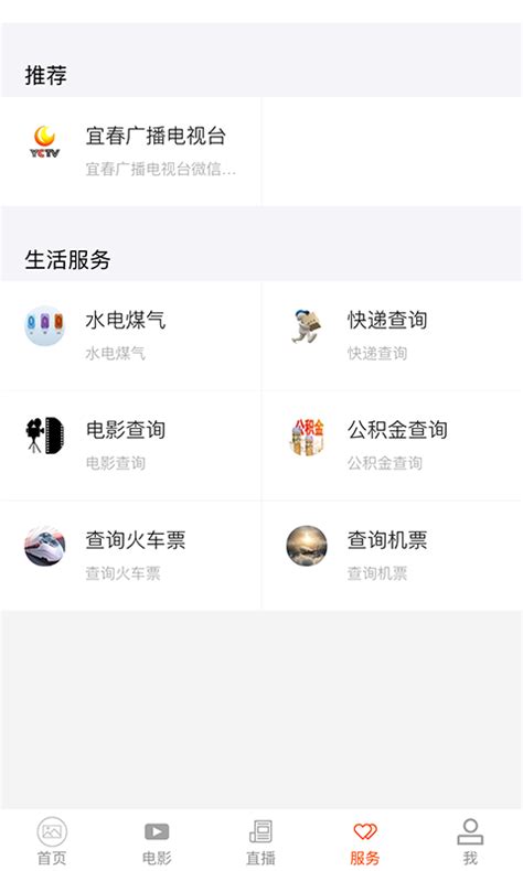 宜春手机台app下载最新版2022-宜春手机台客户端v3.07.02 官方版-007游戏网