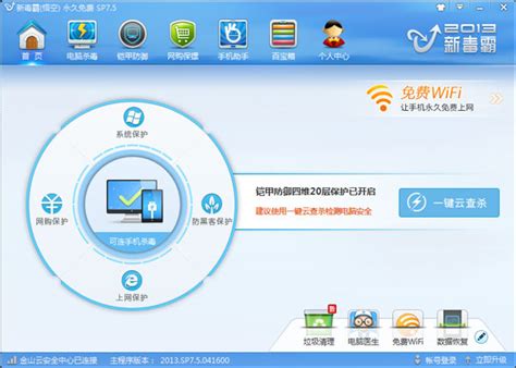 新毒霸(悟空) SP7.5.(0416) 中文安装版 下载 - 系统之家