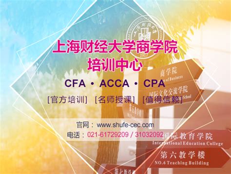 拥有ACCA证书一般在什么样的公司上班？_上海财经大学ACCA培训中心
