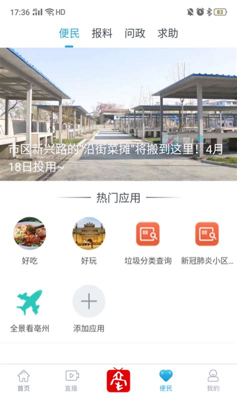 幸福亳州app下载-幸福亳州客户端5.5.1 安卓最新版-精品下载