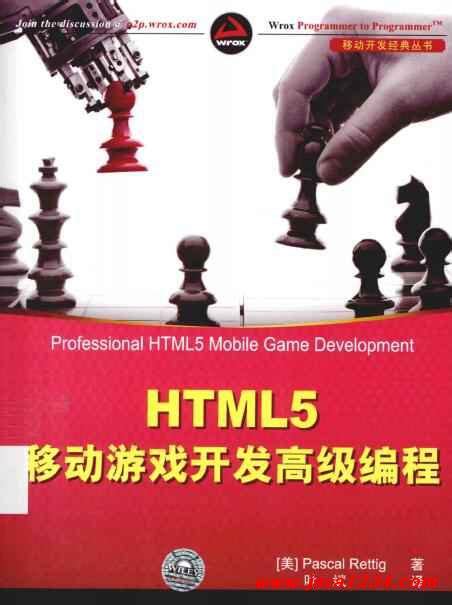HTML5游戏开发实践指南 全面讲解所需技术、工具和框架 思维和方法 | 好易之