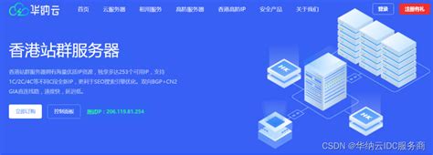 华纳云香港CN2站群服务器，1C/2C/4C不同C段可选，多达253个独立IP，SEO优化推广首选 含测评_下过云2c12fb-CSDN博客