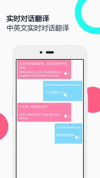 中英语音同声翻译app最新版下载-中英语音同声翻译软件下载v1.9 安卓版-单机手游网