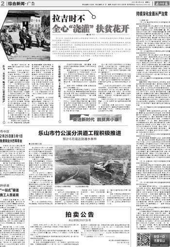乐山日报数字报-综合新闻·广告