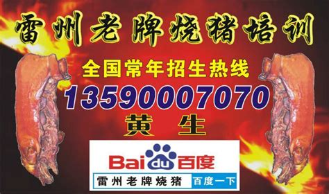 广州仙庙烧鸡培训学校在哪里_广州仙庙烧鸡培训班 - 寻餐网
