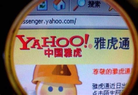 雅虎Yahoo在中国大陆停止其产品及服务 - 2021年11月2日, 俄罗斯卫星通讯社