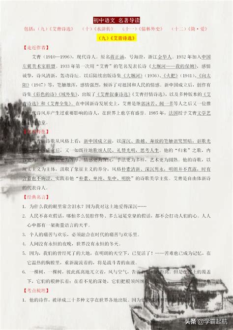 【傅雷家书读后感800字】初中语文名著专题《艾青诗选》《水浒传》《儒林外史》《简•爱》 - 兰斯百科