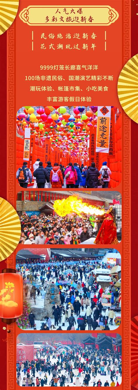 云台山迎兔年春节开门红 - 河南省文化和旅游厅