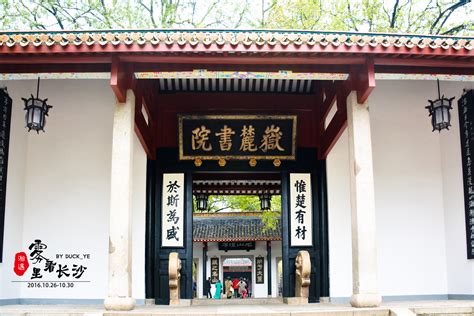 中国历史上十大书院的前世今生