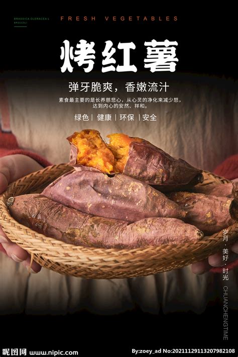 烤红薯海报图片下载_红动中国
