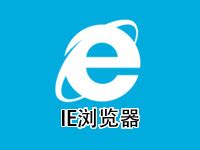 ie浏览器(Internet Explorer 11)免费下载_ie浏览器(Internet Explorer 11)v11.0.96 官方 ...