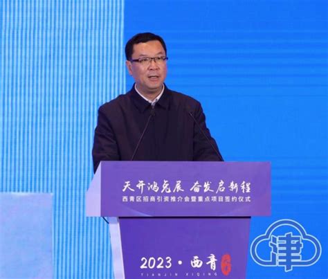 西青区召开2023年度教育工作会议 - 西青要闻 - 天津市西青区人民政府