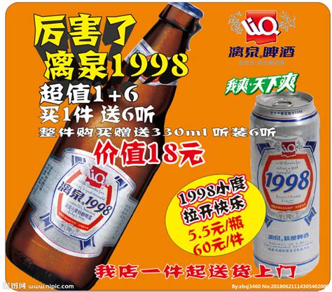 啤酒促销设计图__海报设计_广告设计_设计图库_昵图网nipic.com