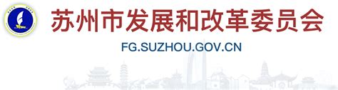 苏州市发改委2022年度网站工作报表 - 苏州市发展和改革委员会
