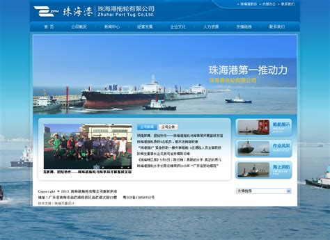 珠海网站建设珠海港拖轮有限公司 - 珠海网站建设,珠海网页设计 ...