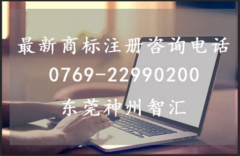 商标注册咨询电话是多少?中国商标局最新电话是多少?