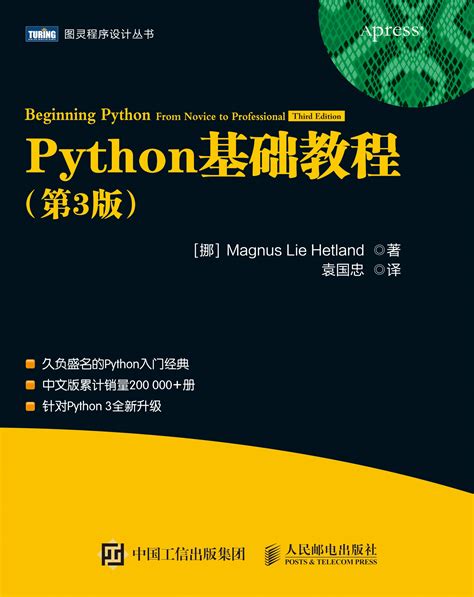 清华大学出版社-图书详情-《Python语言程序设计（第2版）》