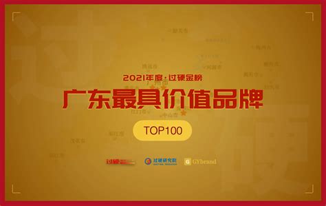 最新广东100强企业排名 2021广州百强企业名单