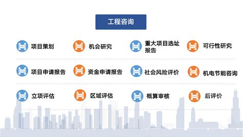 工程咨询 - 业务体系 - 北京中设泛华工程咨询有限公司