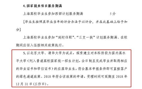 北大清华本科应届毕业生符合基本申报条件可直接落户上海
