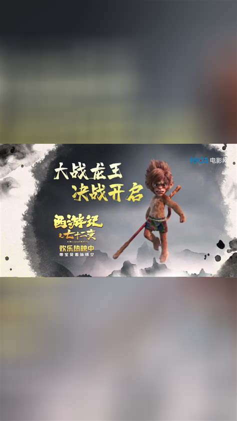 动画电影《西游记之七十二变》发布“高燃决战”片段_腾讯视频