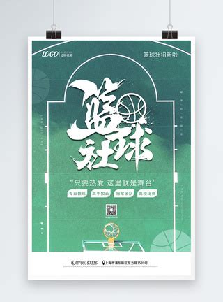 篮球社招新宣传海报模板素材-正版图片401589538-摄图网