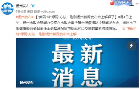 扬州“黄码”转“绿码”方法，刚刚这场新闻发布会上解释了 | 每经网