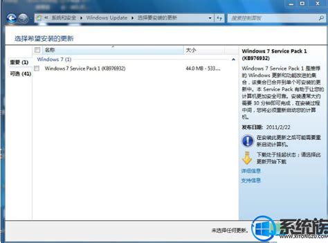 win7sp1 微软官方Windows7 SP1 包免费下载-win7旗舰版