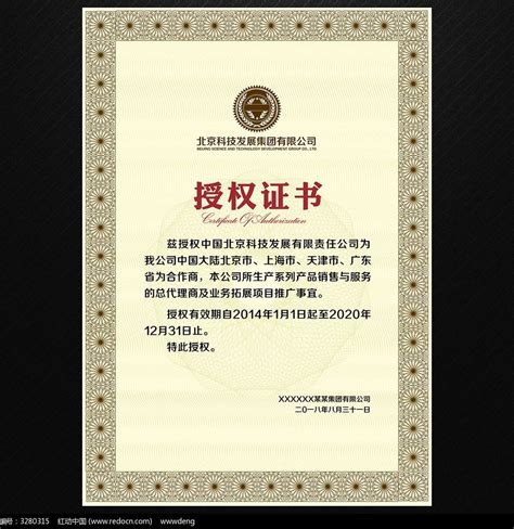 精美网络授权书PSD模板图片下载_红动中国