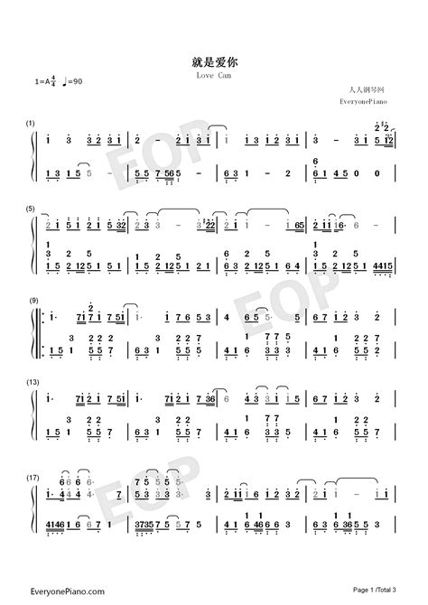 就是爱你-陶喆-钢琴谱文件（五线谱、双手简谱、数字谱、Midi、PDF）免费下载