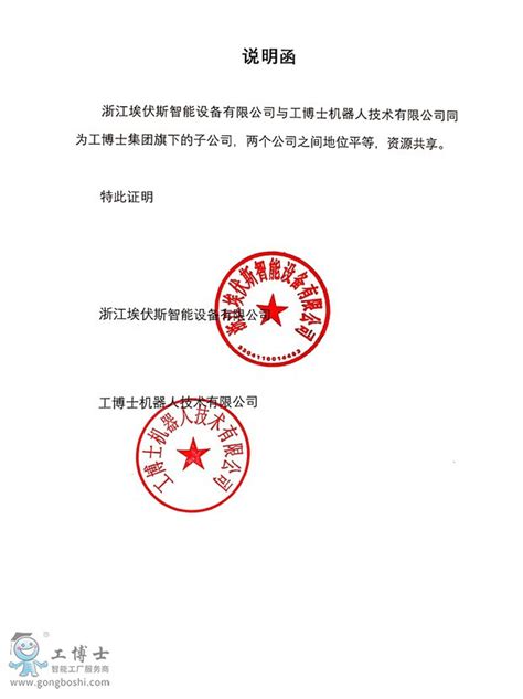 浙江埃伏斯智能设备有限公司说明函荣誉资质 KUKA库卡工业机器人服务商