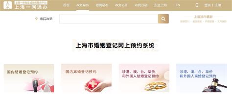 上海婚姻登记网上预约渠道一览- 上海本地宝