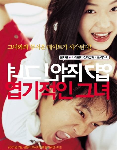 《我的新野蛮女友2》公开海报 中韩日三角恋也开心 : KpopStarz娱乐