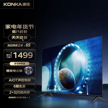 KONKA 康佳 55E8 液晶电视 55英寸 4K1379元（需用券） - 爆料电商导购值得买 - 一起惠返利网_178hui.com