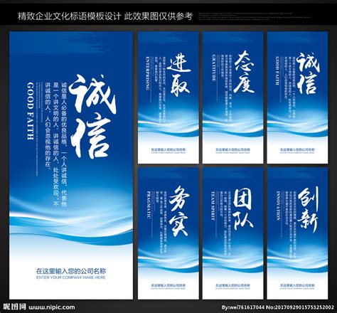 创意品质企业文化标语展板设计图片_海报_编号6593899_红动中国