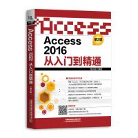 《Access 2016从入门到精通(第2版)》[70M]百度网盘pdf下载