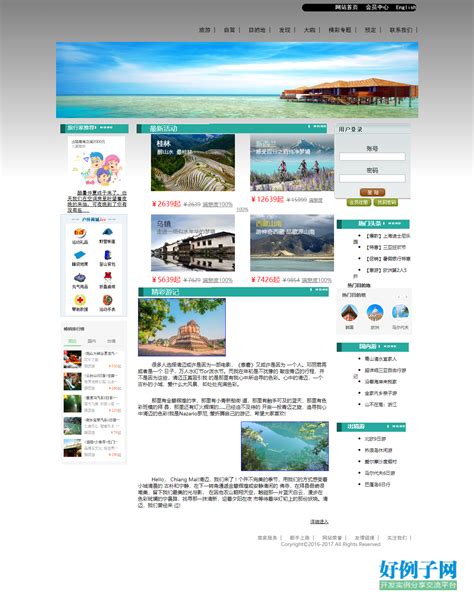 旅游网页设计(html入门级示例) - 开发实例、源码下载 - 好例子网