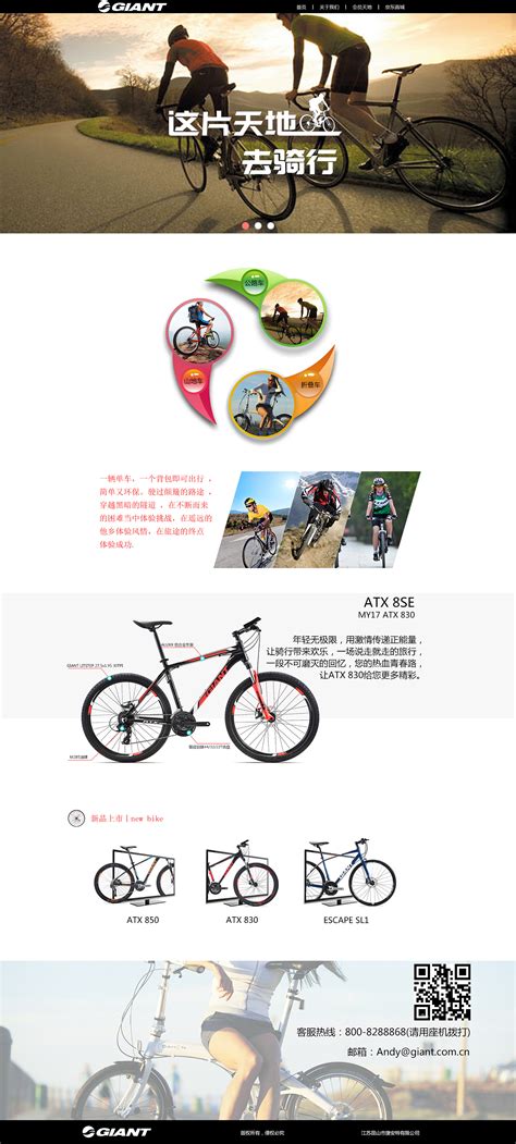 自行车网页|网页|企业官网|罗尼玛 - 原创作品 - 站酷 (ZCOOL)