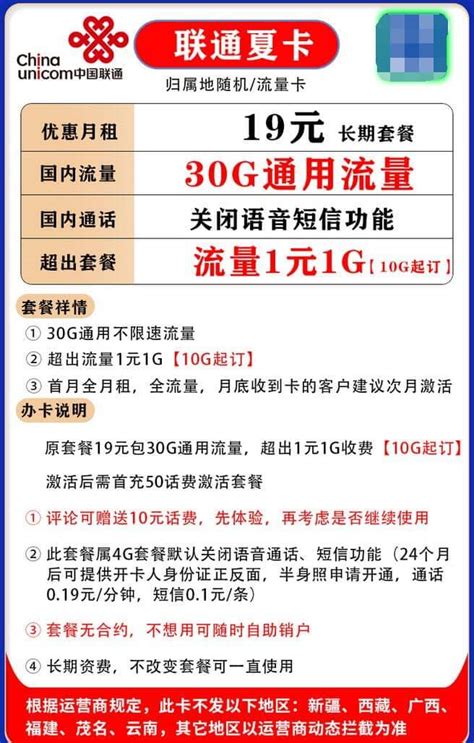 2023浙江联通校园卡套餐资费介绍 - 51办卡网