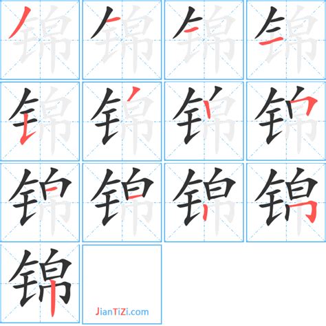 锦字,书法字体,字体设计,设计模板,汇图网www.huitu.com