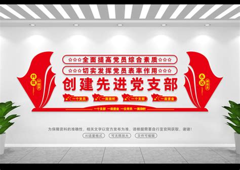 红色大气党建党支部文化墙海报模板下载-千库网