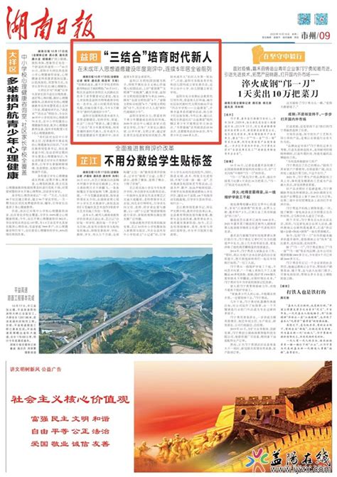 湖南日报 | 益阳 “三结合”培育时代新人 - 益阳对外宣传官方网站