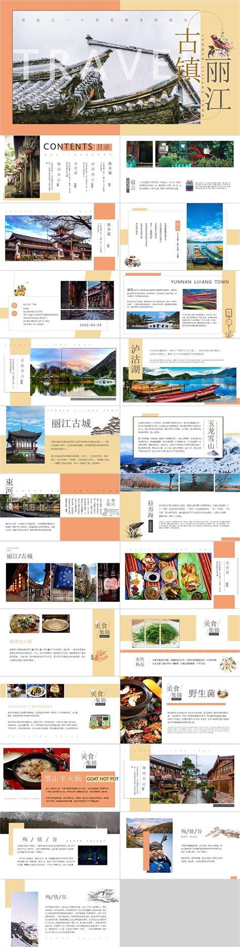丽江印象旅游海报模板图片下载_红动中国